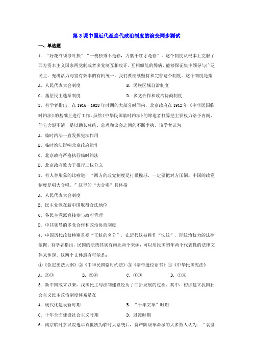 【2021-2022学年】 第3课 中国近代至当代政治制度的演变【习题12】