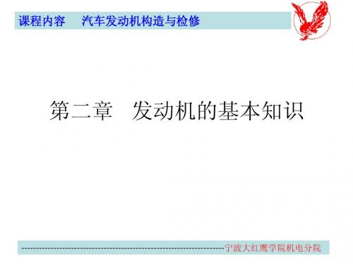 第二章发动机的基本知识