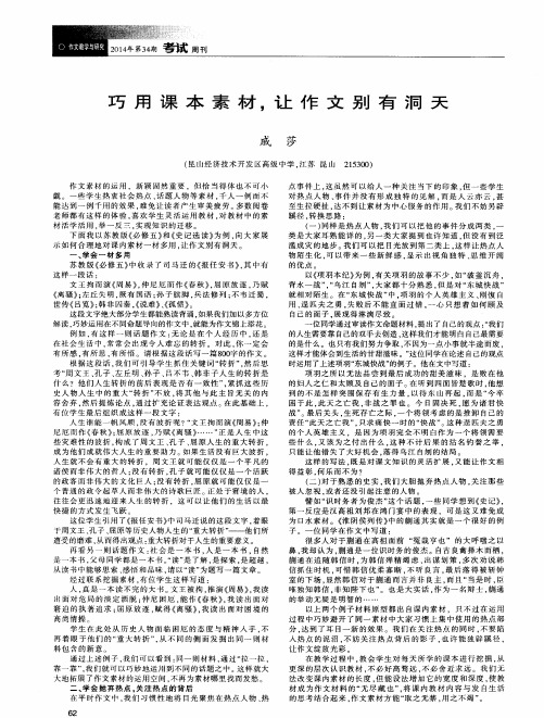 巧用课本素材,让作文别有洞天