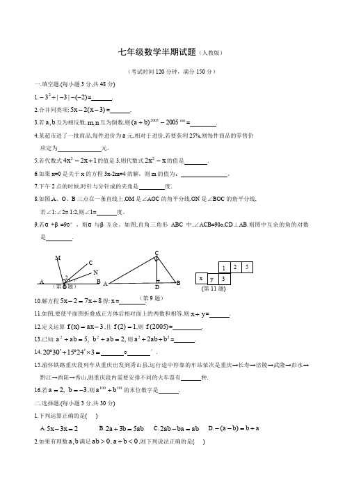 新课标人教版七年级数学半期试题及答案