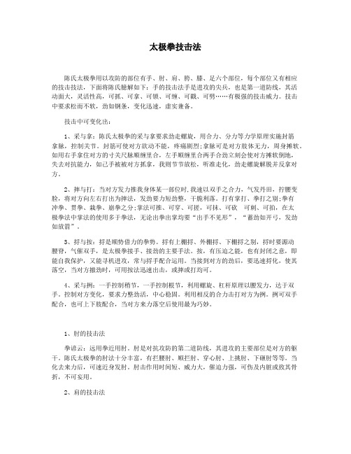 太极拳技击法