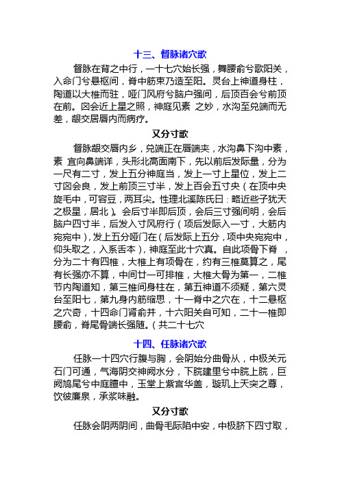 十三、督任脉诸穴歌