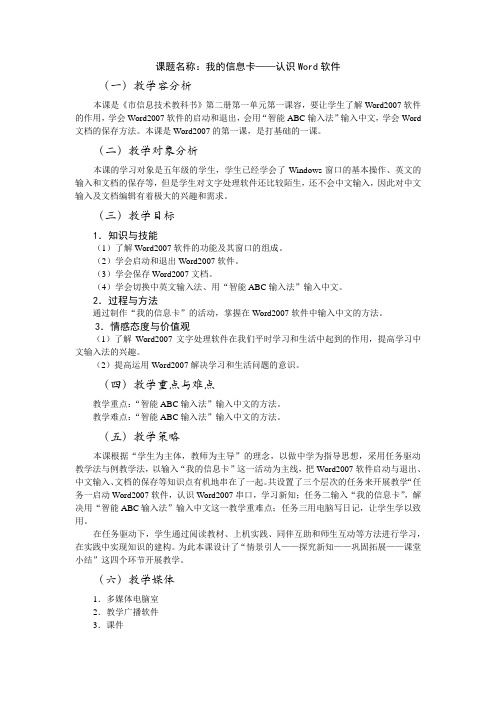广州市新版信息技术教材第二册五年级信息技术全册教案设计