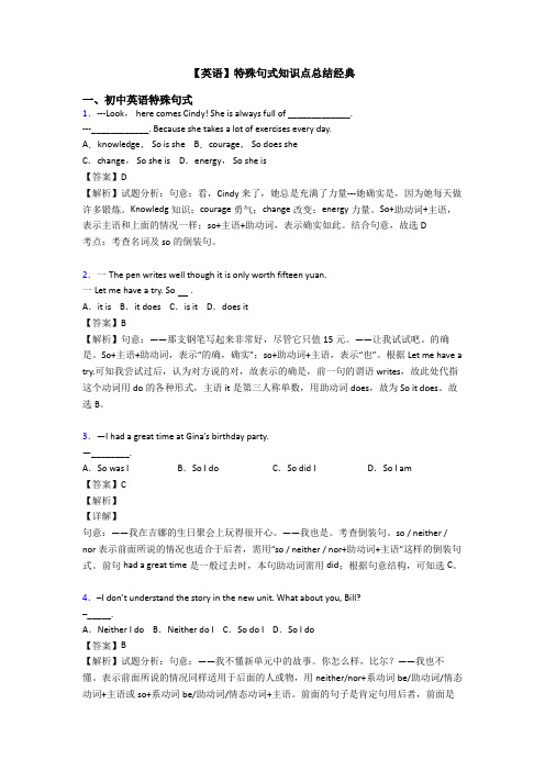 【英语】特殊句式知识点总结经典