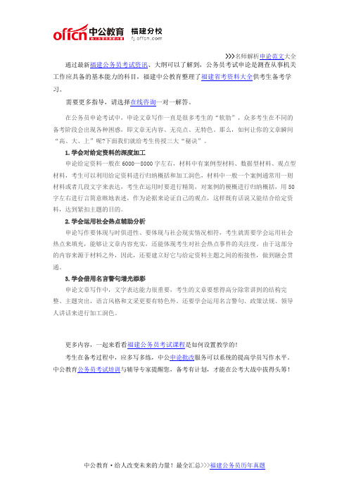 2016年福建公务员考试申论技巧：让你的申论文章“亮起来”