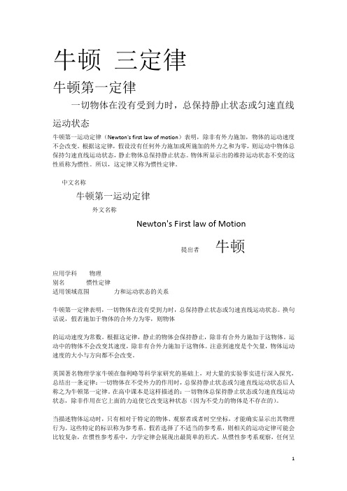 牛顿三定律