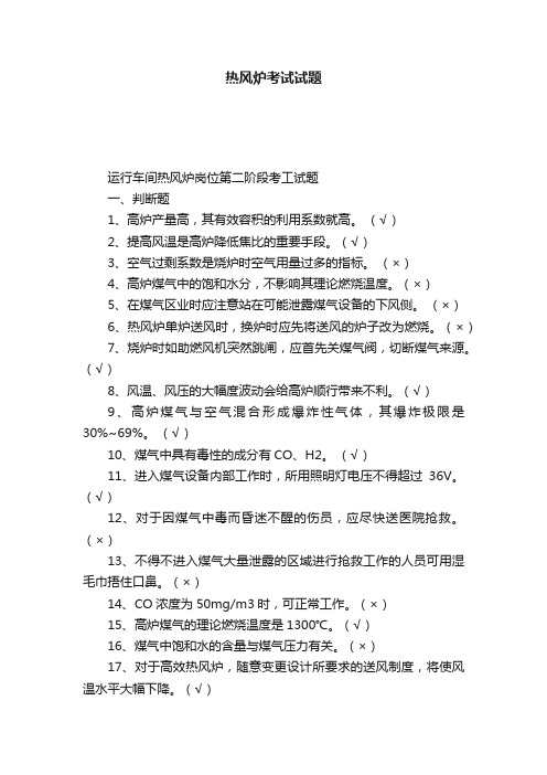 热风炉考试试题