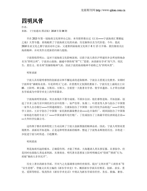 四明风骨