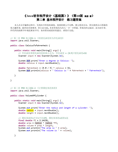 Java语言程序设计(基础篇)(第10版 梁勇著)第二章练习题答案