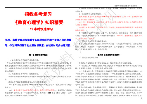 教师在编考试(首师版本,山香教育)教育心理学知识精要解读
