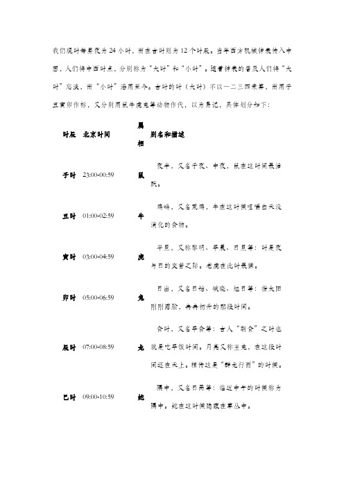 老黄历古今十二时辰对照表