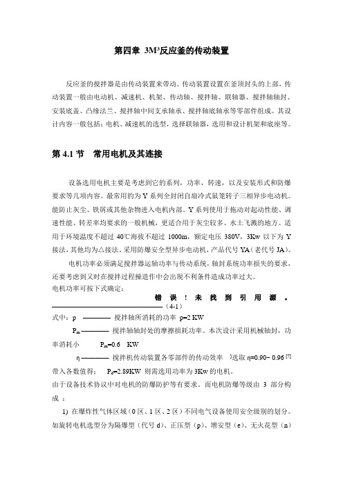 反应釜的传动装置设计