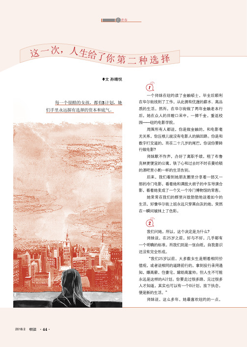 这一次,人生给了你第二种选择