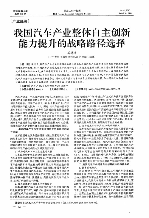 我国汽车产业整体自主创新能力提升的战略路径选择