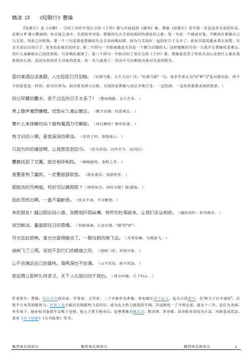 魏晋南北朝部分 翻译