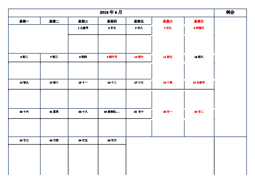 2016年日历记事本(一月一张)