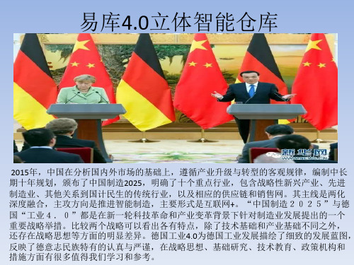 易库4.0智能仓库是什么