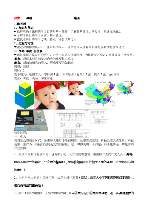 《机械制图》绪论  教案