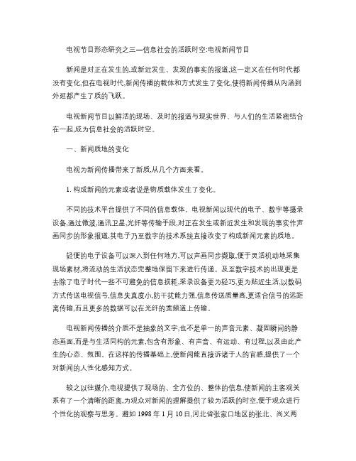 电视节目形态研究之三.