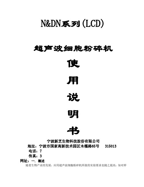 超声波使用说明书