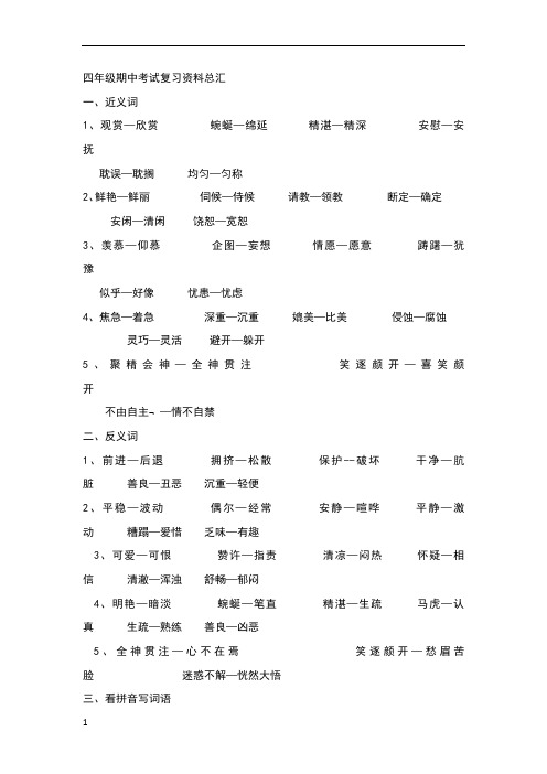 四年级期中考试复习资料总汇