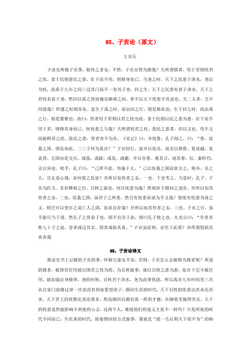 高中语文 文言文课外阅读大全 95、子贡论素材