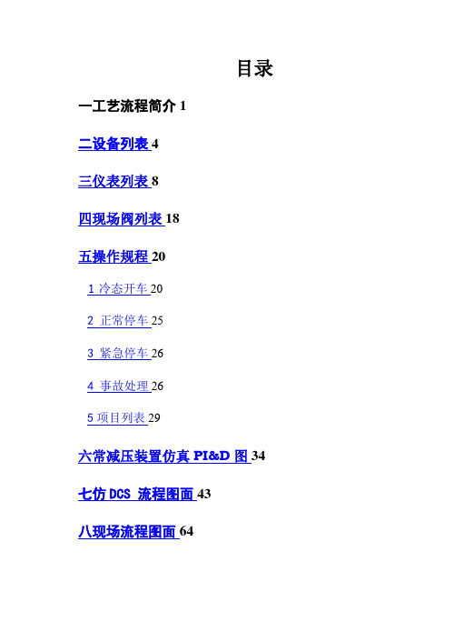 技能竞赛常减压使用手册