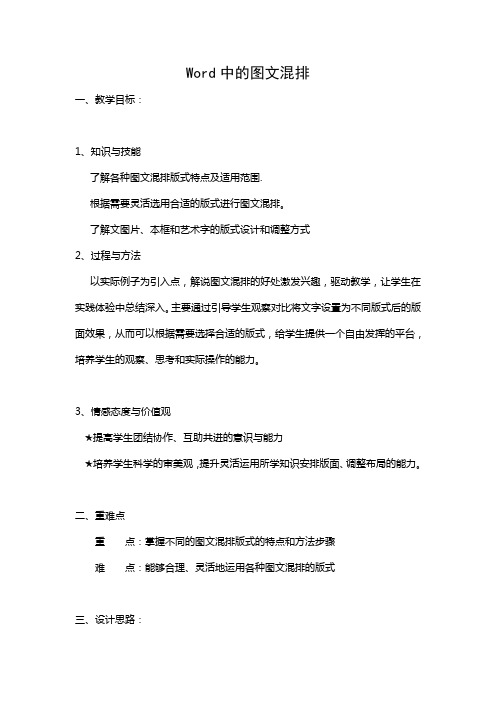 教师技能大赛15分钟图文混排教案