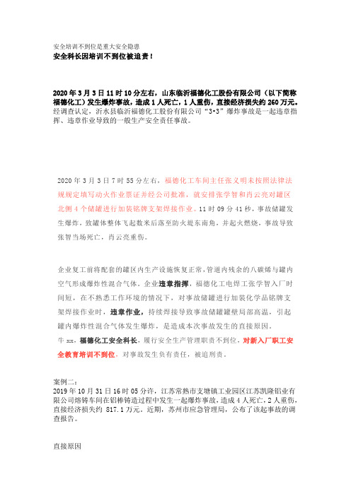 安全培训不到位是重大安全隐患