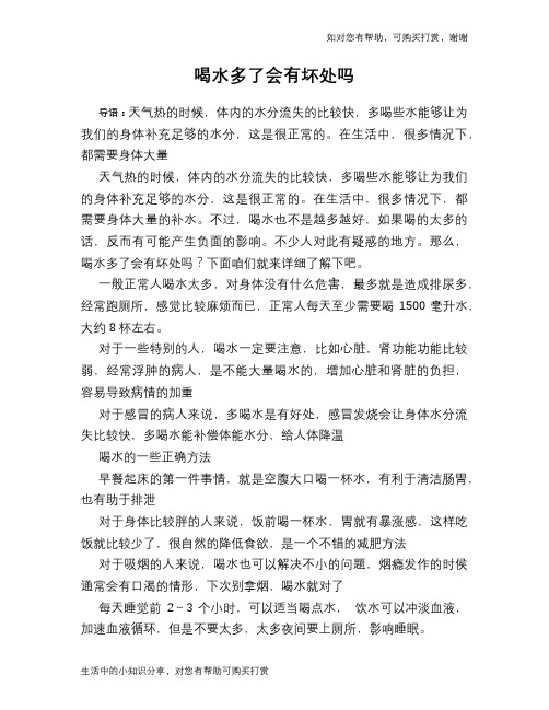 喝水多了会有坏处吗
