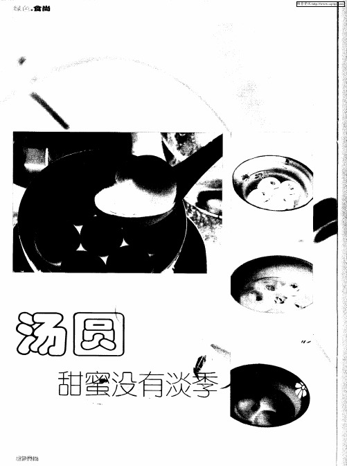 汤圆甜蜜没有淡季——有一种情感叫怀念
