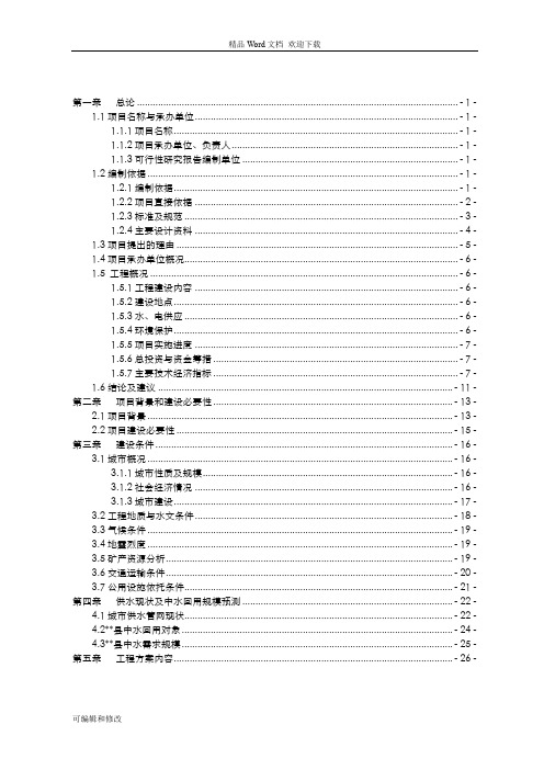 中水回用及配套管网工程项目可行性研究报告