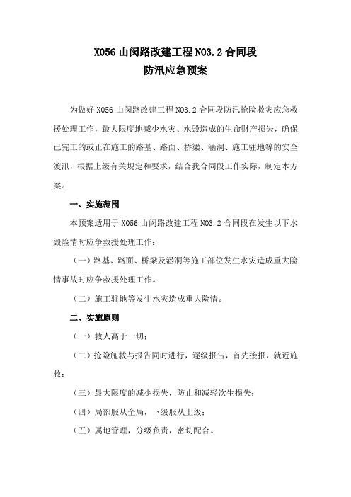 2013防汛应急预案