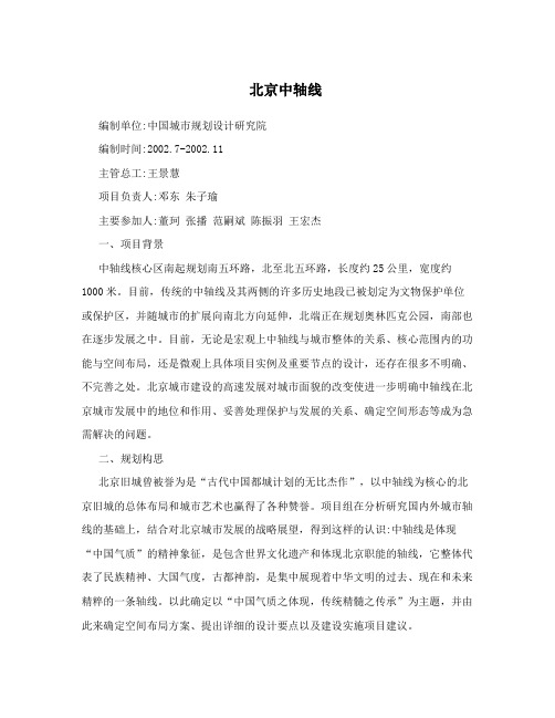 北京中轴线