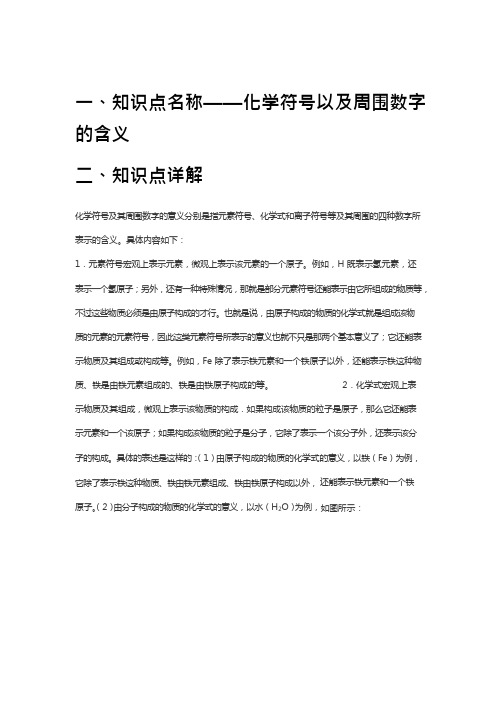 知识点包——化学符号以及周围数字的含义