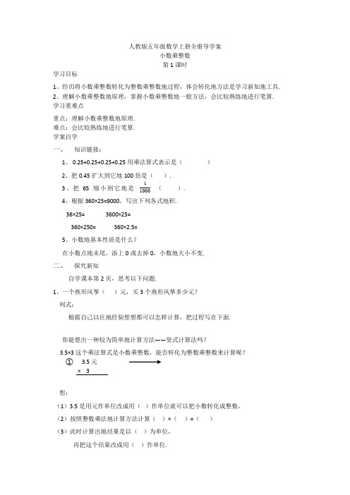 人教版五年级数学上册40;全册41;导学案107页
