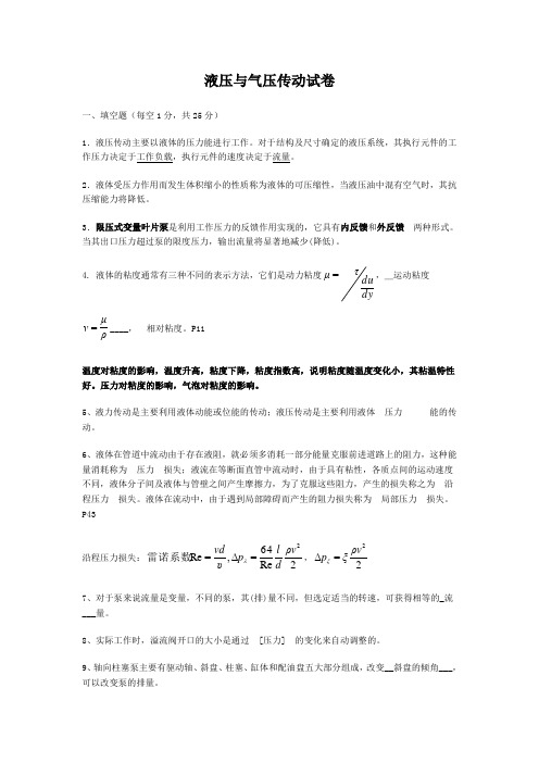 液压与气压传动试卷及答案