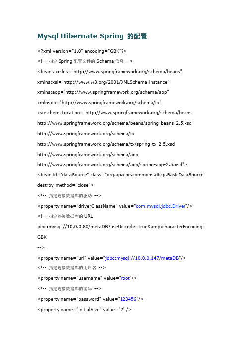 Mysql Hibernate Spring 的配置及jdbc连接简单程序