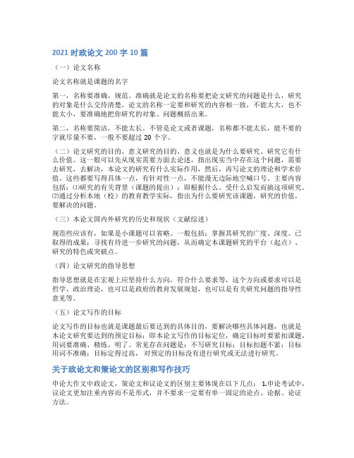2021政论文写作范文