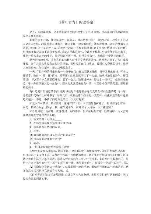 《荷叶青青》阅读答案