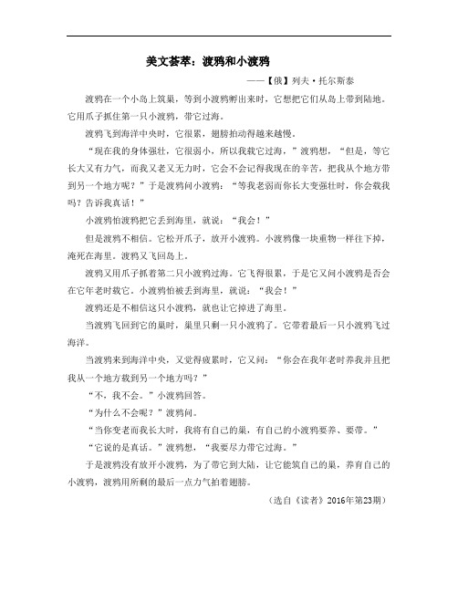 美文荟萃：渡鸦和小渡鸦(列夫托尔斯泰)