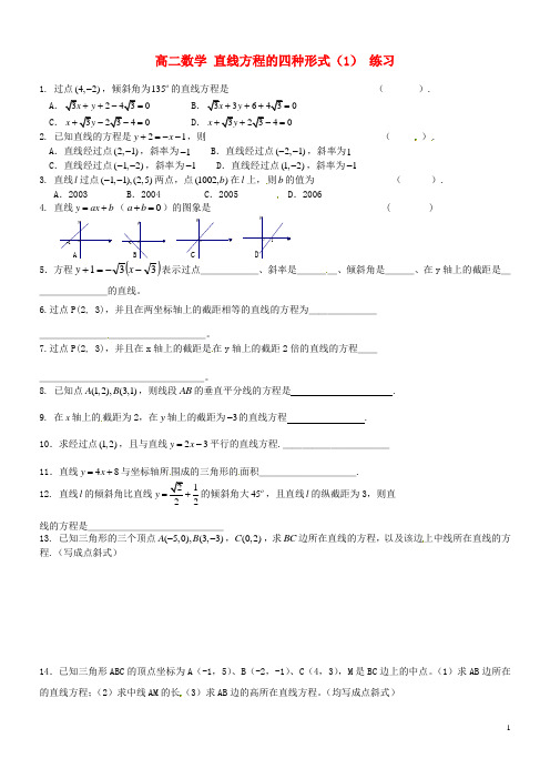 高二数学直线方程的四种形式(1)练习