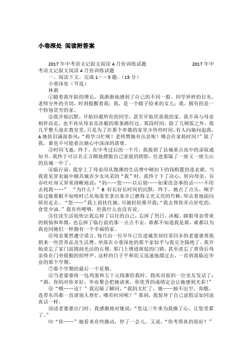 小巷深处 阅读附答案