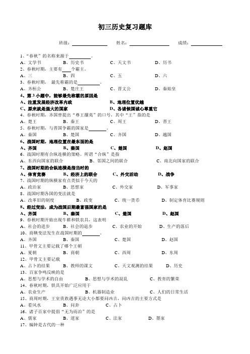 初三历史复习题库范文