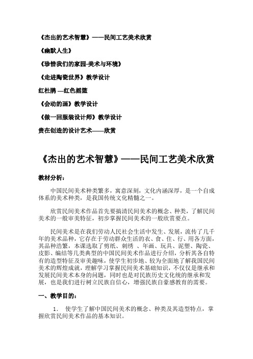 赣美版初中美术八年级下册全册教案