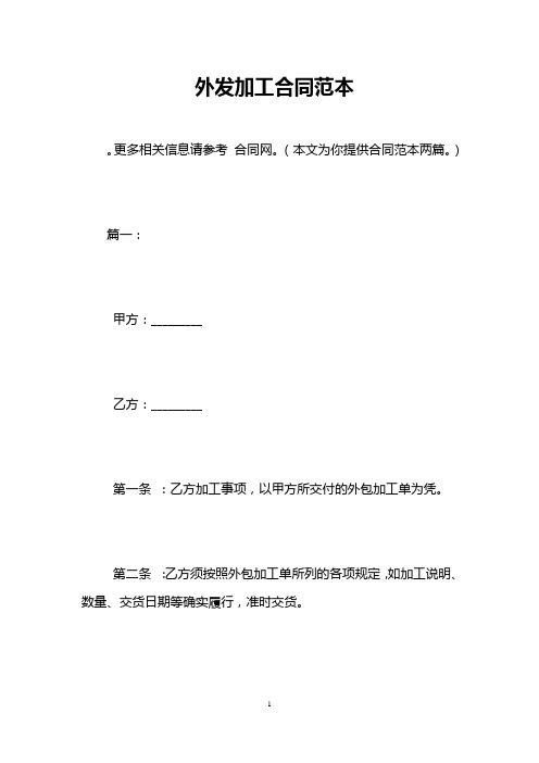 外发加工合同范本