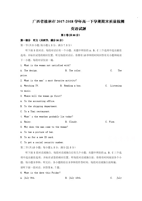 广西省桂林市高一下册第二学期期末质量检测英语试题含答案【精编】.doc