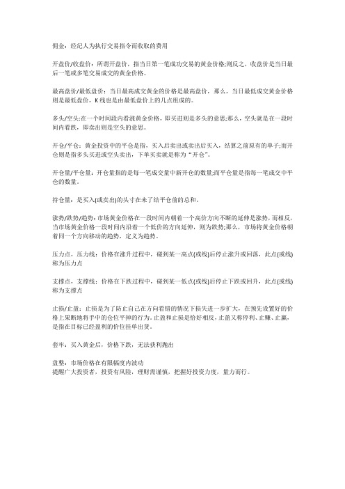 炒黄金术语简介
