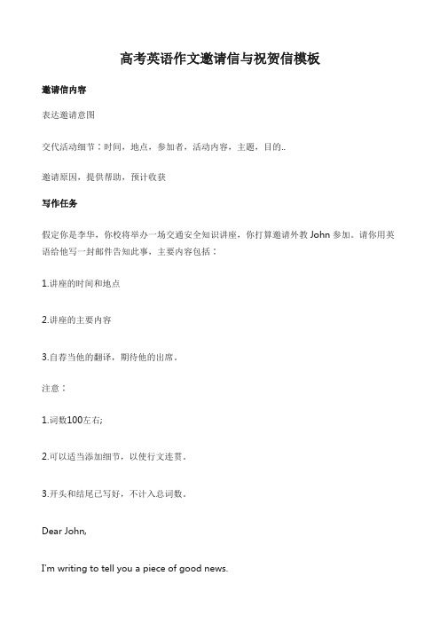 高考英语作文邀请信与祝贺信模板