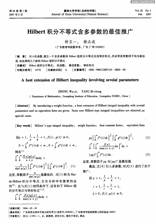 Hilbert积分不等式含多参数的最佳推广
